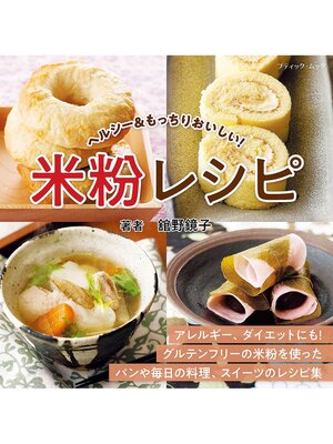 cover image of 米粉レシピ